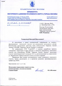 Письмо Префектуры ВАО, предлагающее для церкви землю, уже занятую гаражами