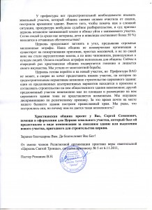 Письмо Собянину С.С. от Церкви Святой Троицы, стр 2